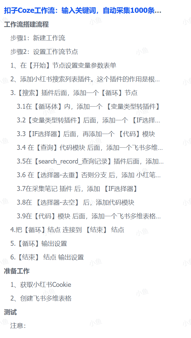 扣子Coze工作流:输入关键词,自动采集1000条小红书爆款笔记(附实操演示)娅氪网创资源-网创项目资源站-副业项目-创业项目-搞钱项目娅氪网创资源