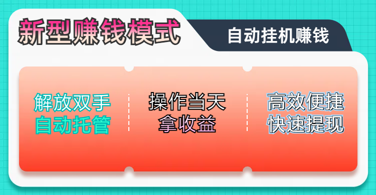 未来五年躺赚长期可发展的蓝海赛道,纯手机零撸躺赚项目,简单粗暴有手就行,只要操作当天拿收益,此项目可单打可矩阵,轻松日入800+娅氪网创资源-网创项目资源站-副业项目-创业项目-搞钱项目娅氪网创资源