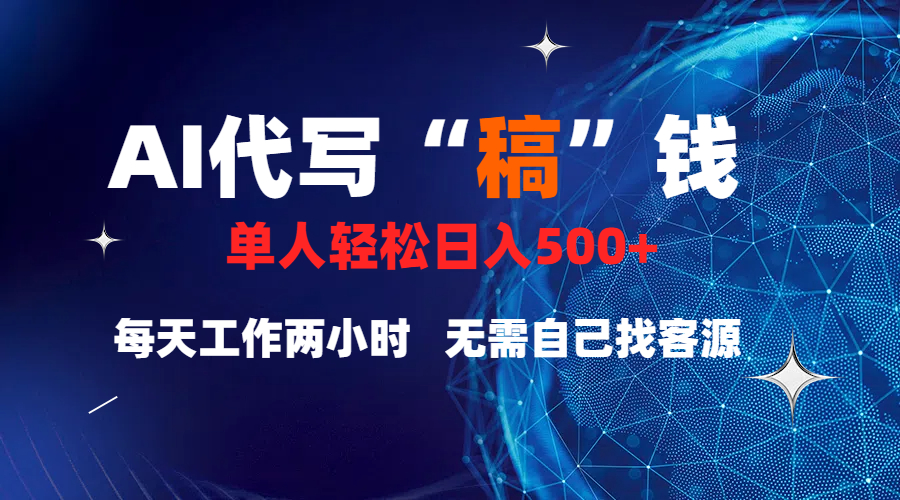 真正靠谱的项目，稿费日结，不用引流，轻松日赚多张娅氪网创资源-网创项目资源站-副业项目-创业项目-搞钱项目娅氪网创资源