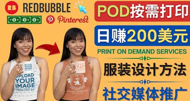 通过Print on Demand(按需打印)赚钱的方法：日赚200美元娅氪网创资源-网创项目资源站-副业项目-创业项目-搞钱项目娅氪网创资源