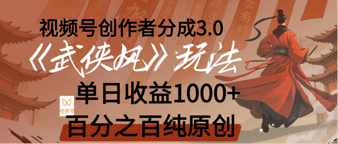 【惊叹！】视频号创作者分成 3.0，100%原创视频高收益，我昨天收益1150娅氪网创资源-网创项目资源站-副业项目-创业项目-搞钱项目娅氪网创资源