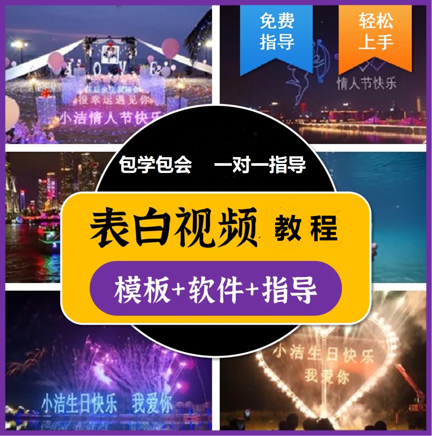 图片[1]娅氪网创资源-网创项目资源站-副业项目-创业项目-搞钱项目抖音目前火爆项目-表白定制：半无人直播，完整视频教程+模板+软件！娅氪网创资源-网创项目资源站-副业项目-创业项目-搞钱项目娅氪网创资源