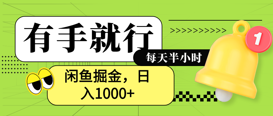 闲鱼卖拼多多助力项目，蓝海项目新手也能日入1000+娅氪网创资源-网创项目资源站-副业项目-创业项目-搞钱项目娅氪网创资源