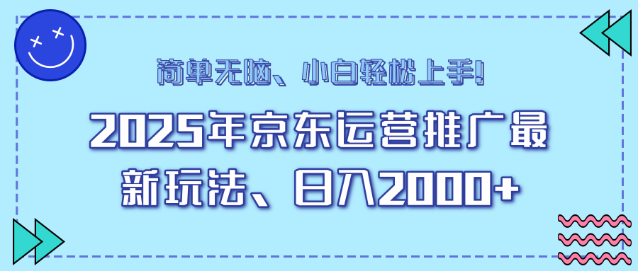 AI京东运营推广最新玩法,日入2000+,小白轻松上手!娅氪网创资源-网创项目资源站-副业项目-创业项目-搞钱项目娅氪网创资源
