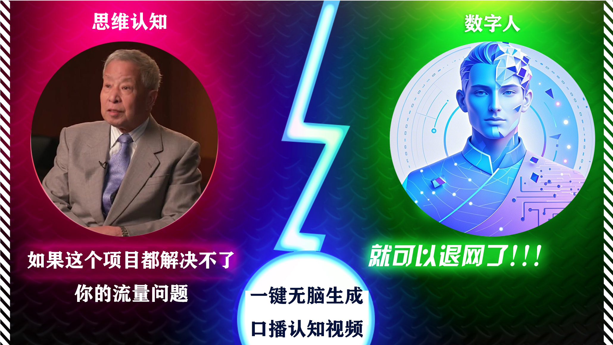 2024下半年最新引流方法，数字人+思维认知口播号，五分钟制作，日引创业粉300+娅氪网创资源-网创项目资源站-副业项目-创业项目-搞钱项目娅氪网创资源