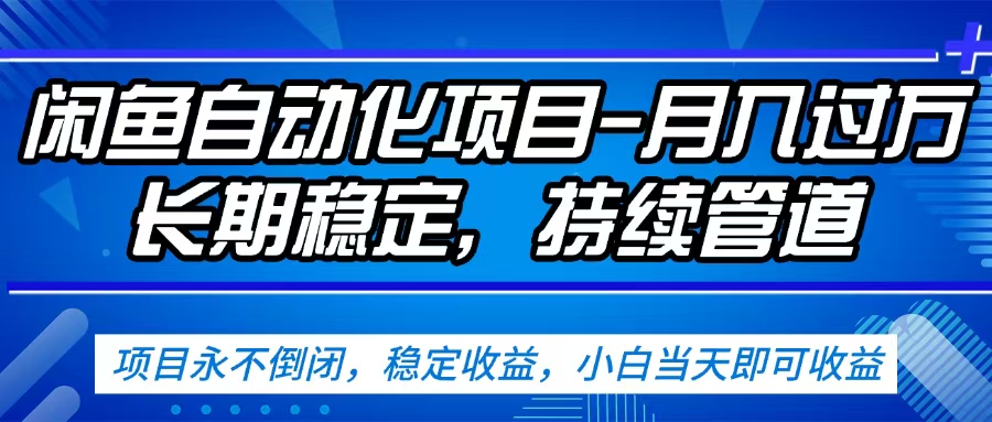 闲鱼蓝海赛道，客户刚需产品，新人轻松上手，月入2w+蓝海赛道，长久可做娅氪网创资源-网创项目资源站-副业项目-创业项目-搞钱项目娅氪网创资源