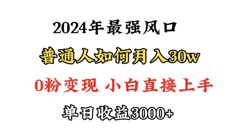 小游戏直播最强风口，小游戏直播月入30w，0粉变现，最适合小白做的项目娅氪网创资源-网创项目资源站-副业项目-创业项目-搞钱项目娅氪网创资源
