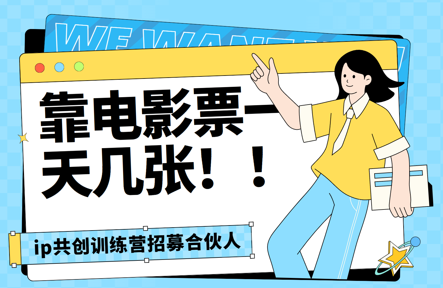 靠电影票，一天大几张，资源齐全.速来学习娅氪网创资源-网创项目资源站-副业项目-创业项目-搞钱项目娅氪网创资源
