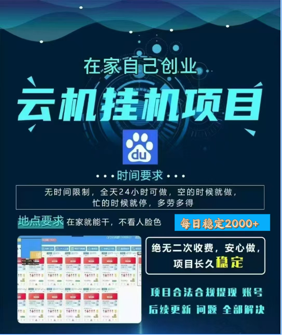 百度云挂机,单窗口每天25+,窗口可无限多开。娅氪网创资源-网创项目资源站-副业项目-创业项目-搞钱项目娅氪网创资源