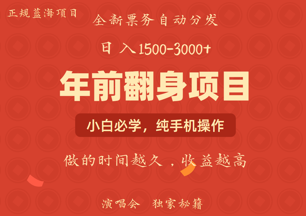 年前可以翻身的项目，日入2000+ 每单收益在300-3000之间，利润空间非常的大娅氪网创资源-网创项目资源站-副业项目-创业项目-搞钱项目娅氪网创资源