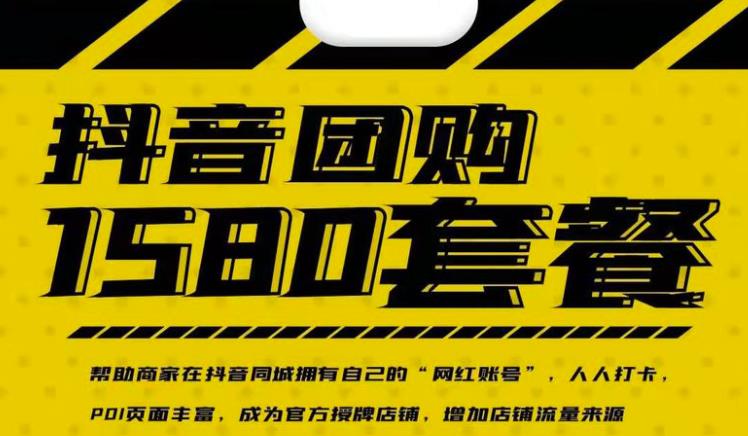 实体店抖音团购服务套餐-包上优质店铺榜单，帮助商家在抖音同城拥有自己的“网红账号”娅氪网创资源-网创项目资源站-副业项目-创业项目-搞钱项目娅氪网创资源