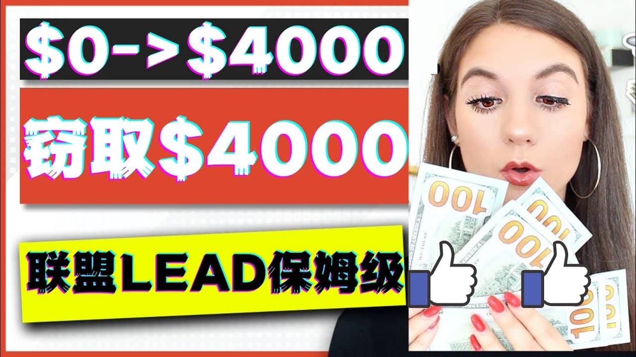 2023国外联盟项目实操保姆级教程：月入4000美元，适合初学者娅氪网创资源-网创项目资源站-副业项目-创业项目-搞钱项目娅氪网创资源