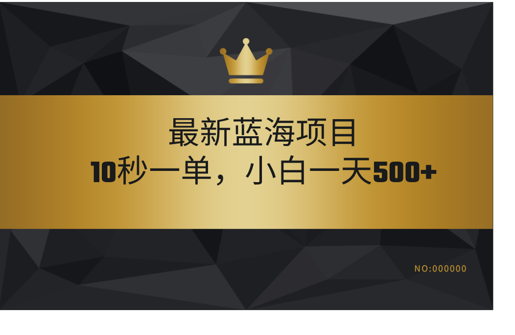 最新蓝海项目，视频审核玩法，10秒一单，不限时间，不限单量，新手小白一天500+娅氪网创资源-网创项目资源站-副业项目-创业项目-搞钱项目娅氪网创资源
