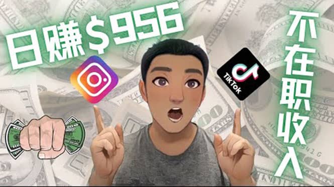 利用联盟0成本被动收入赚钱项目:有大佬已经赚了30W美元(实战教程)娅氪网创资源-网创项目资源站-副业项目-创业项目-搞钱项目娅氪网创资源