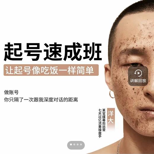 新手起号必备速成班课程，0基础起号到千万爆款实操课，让抖音起号像吃饭一样简单娅氪网创资源-网创项目资源站-副业项目-创业项目-搞钱项目娅氪网创资源