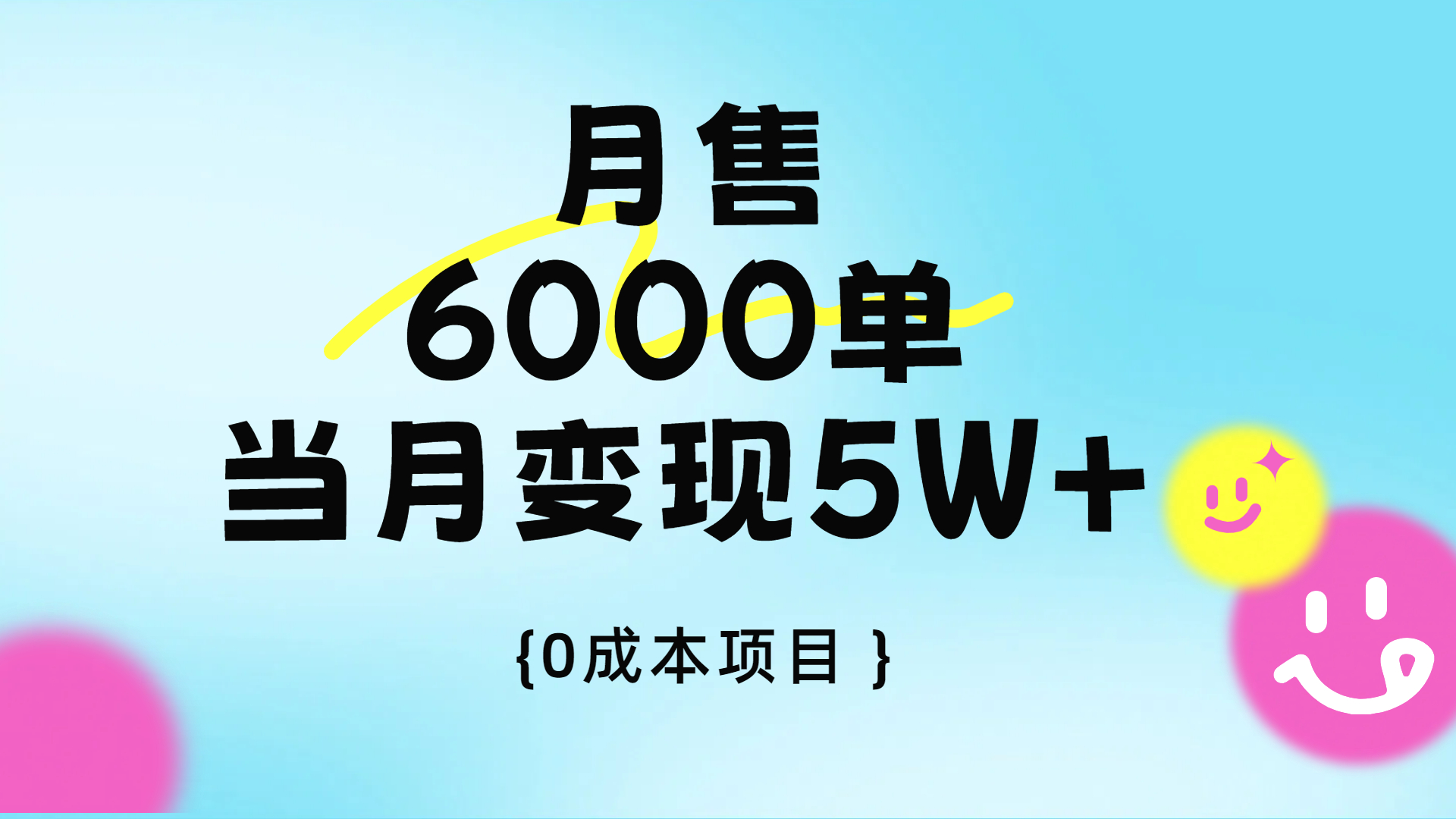 卖手机AI壁纸,月销6000多单,单月收益5W+娅氪网创资源-网创项目资源站-副业项目-创业项目-搞钱项目娅氪网创资源