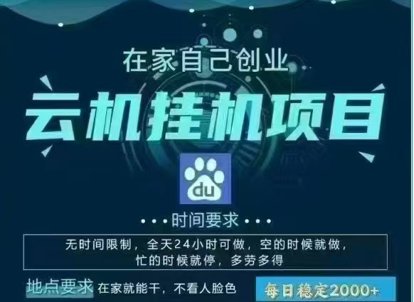 百度云，纯挂机项目，单窗口单天收益18到25 ，单窗口5开无风控。一台电脑即可，窗口可无限放大。娅氪网创资源-网创项目资源站-副业项目-创业项目-搞钱项目娅氪网创资源
