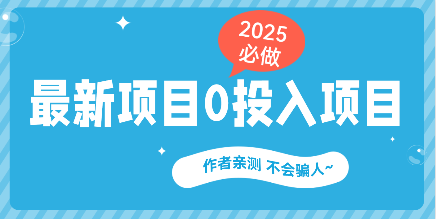 最新项目 0成本项目,小说推文&短剧推广,网盘拉新,可偷懒代发娅氪网创资源-网创项目资源站-副业项目-创业项目-搞钱项目娅氪网创资源