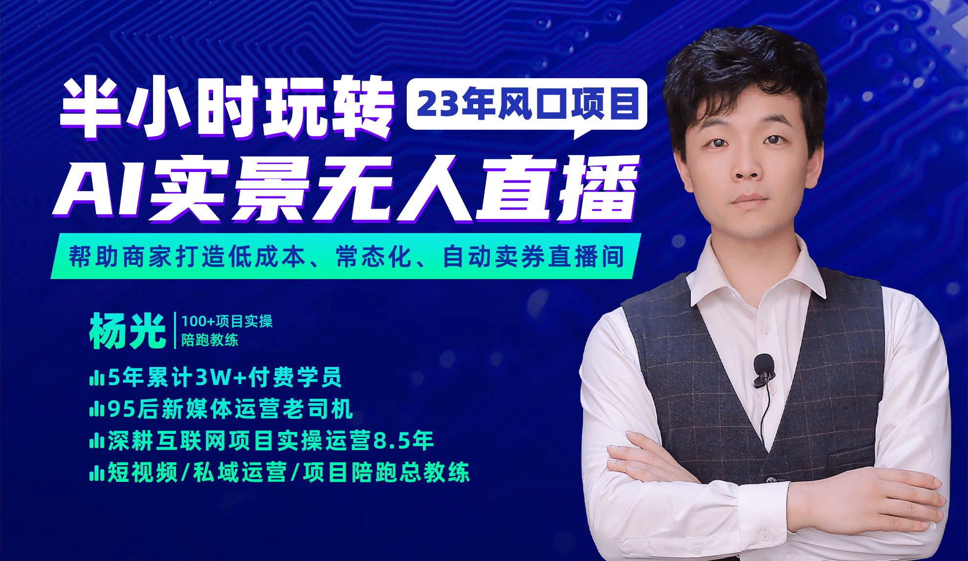 2023年风口项目，半小时玩转AI实景无人直播娅氪网创资源-网创项目资源站-副业项目-创业项目-搞钱项目娅氪网创资源