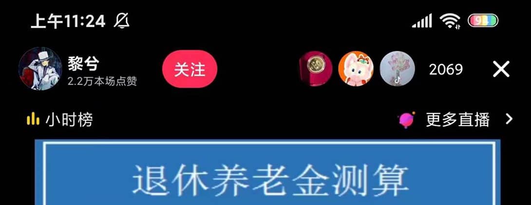 抖音直播退休养老金预测，礼物收割机【详细玩法教程】娅氪网创资源-网创项目资源站-副业项目-创业项目-搞钱项目娅氪网创资源