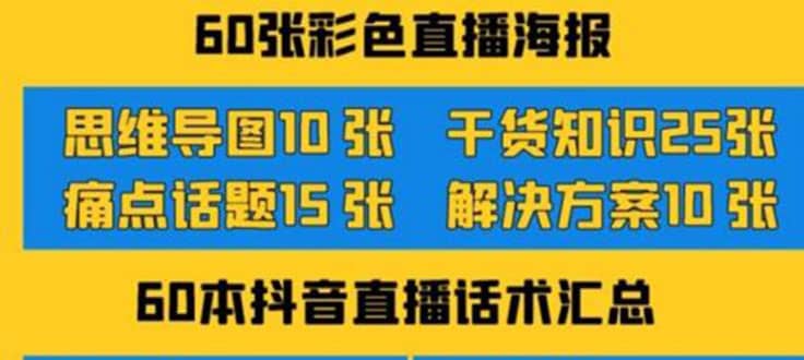 2022抖音快手新人直播带货全套爆款直播资料，看完不再恐播不再迷茫娅氪网创资源-网创项目资源站-副业项目-创业项目-搞钱项目娅氪网创资源