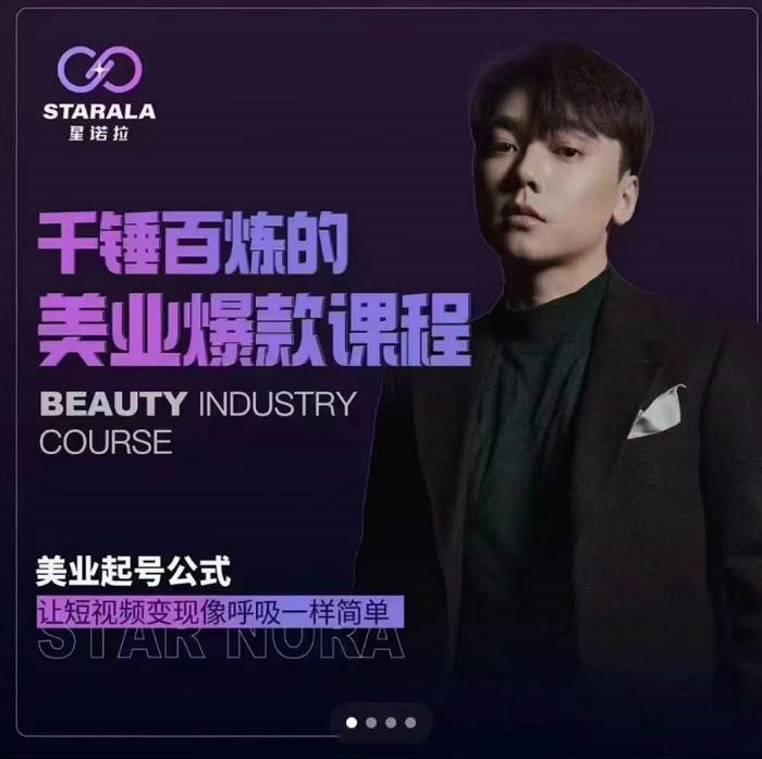 千锤百炼的美业爆款课程，美业号公式，让短视频变现像呼吸一样简单娅氪网创资源-网创项目资源站-副业项目-创业项目-搞钱项目娅氪网创资源