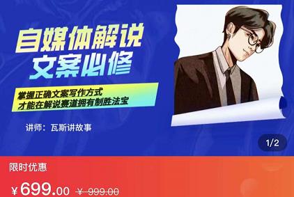 瓦斯讲故事·自媒体影视解说核心教学，在家就能挣到跟普通上班一样的工资娅氪网创资源-网创项目资源站-副业项目-创业项目-搞钱项目娅氪网创资源