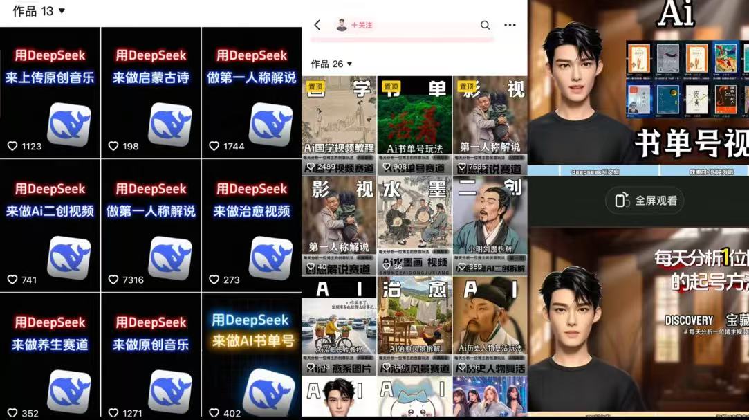 Deep seek项目拆解+卡通数字人25年4月新玩法日引200+创业粉十分钟一条混剪日稳定四位数变现!娅氪网创资源-网创项目资源站-副业项目-创业项目-搞钱项目娅氪网创资源
