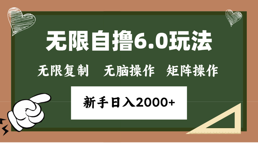 年底项目无限撸6.0新玩法,单机一小时18块,无脑批量操作日入2000+娅氪网创资源-网创项目资源站-副业项目-创业项目-搞钱项目娅氪网创资源
