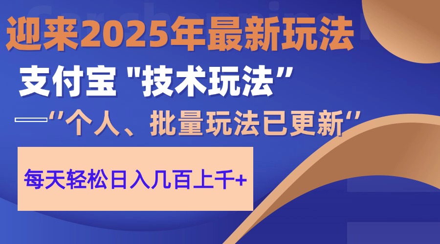 2025支付宝分成最新玩法、一部手机、小白轻松日收几百＋娅氪网创资源-网创项目资源站-副业项目-创业项目-搞钱项目娅氪网创资源