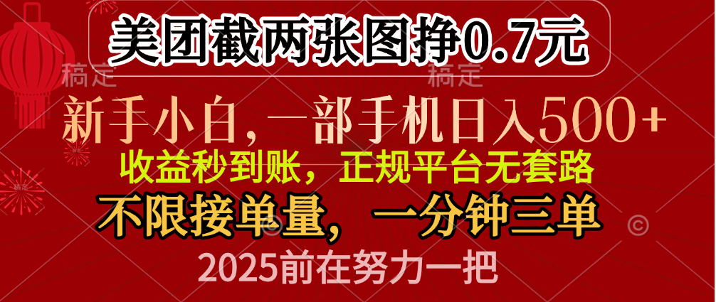 零门槛一部手机日入500+,截两张图挣0.7元,一分钟三单,接单无上限娅氪网创资源-网创项目资源站-副业项目-创业项目-搞钱项目娅氪网创资源