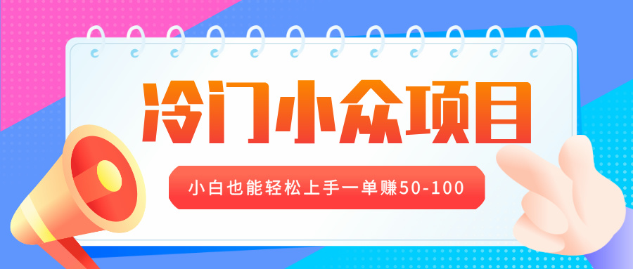 冷门小众项目，营业执照年审，小白也能轻松上手一单赚50-100娅氪网创资源-网创项目资源站-副业项目-创业项目-搞钱项目娅氪网创资源