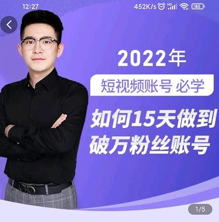 中神通-如何15天做到破万粉丝账号，​31节起号打造爆款实操课娅氪网创资源-网创项目资源站-副业项目-创业项目-搞钱项目娅氪网创资源