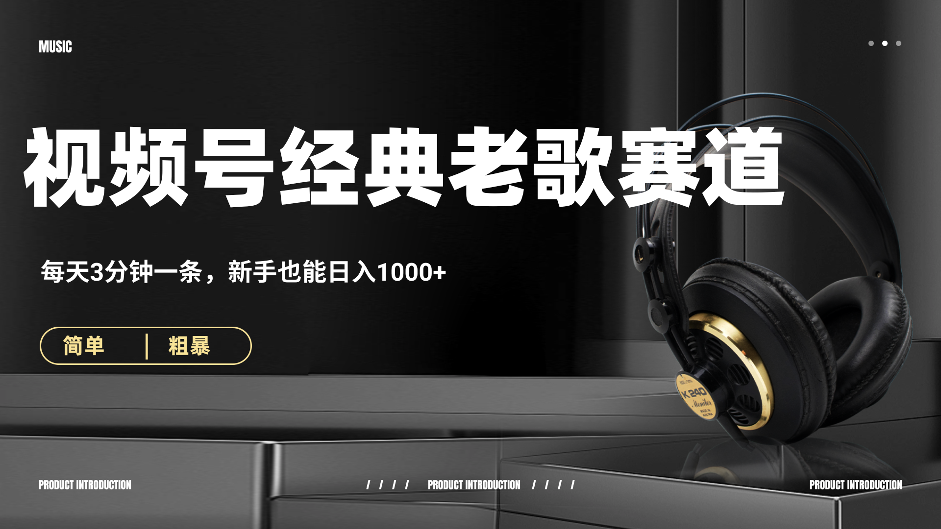 70、80怀旧粤语老歌赛道，AI纯原创、无脑搬运作品，每天3分钟，靠撸视频号分成计划日入1000+娅氪网创资源-网创项目资源站-副业项目-创业项目-搞钱项目娅氪网创资源