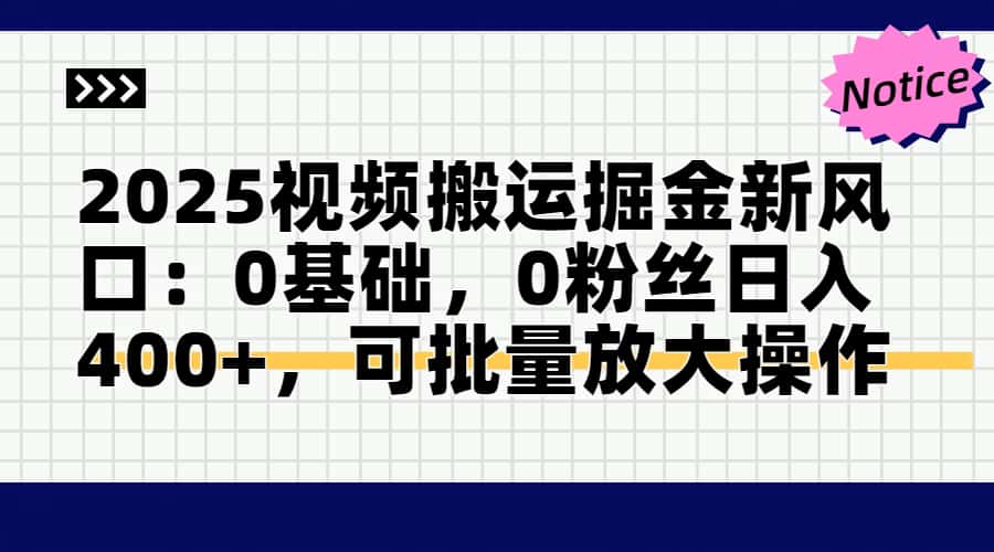头条号视频搬运玩法,3分钟一条视频,每天半小时稳定月入6000+娅氪网创资源-网创项目资源站-副业项目-创业项目-搞钱项目娅氪网创资源