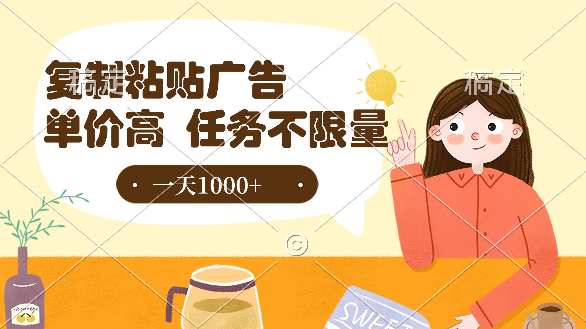 复制粘贴抖音广告，单价高，一部手机就能做，任务不限量，一天1000+娅氪网创资源-网创项目资源站-副业项目-创业项目-搞钱项目娅氪网创资源