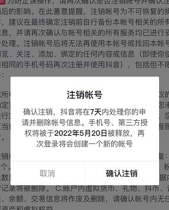抖音释放实名和手机号教程，抖音被封号，永久都可以注销需要的来娅氪网创资源-网创项目资源站-副业项目-创业项目-搞钱项目娅氪网创资源