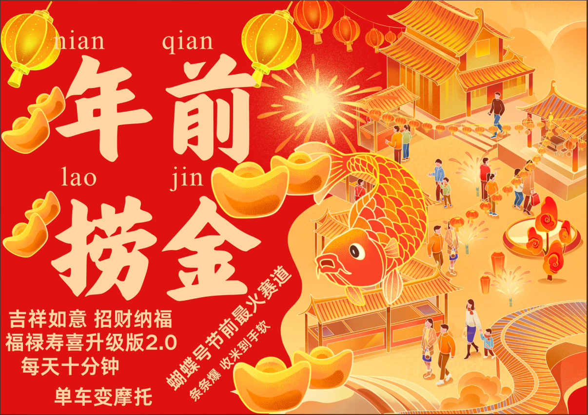 AI最新玩法 春节视频号中老年赛道爆款 年前做起来单车变摩托 招财纳福吉祥如意最新玩法 每日轻松十分钟 月赚米1W+ 抓紧冲!退休金主BABY最爱 娅氪网创资源-网创项目资源站-副业项目-创业项目-搞钱项目娅氪网创资源