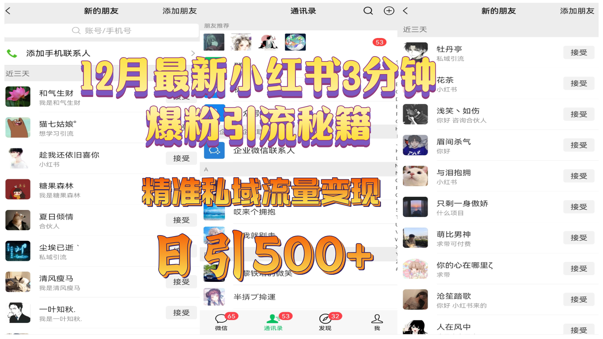 12月最新小红书3分钟爆粉引流秘籍,精准私域流量变现 日引500+网创吧-网创项目资源站-副业项目-创业项目-搞钱项目网创吧