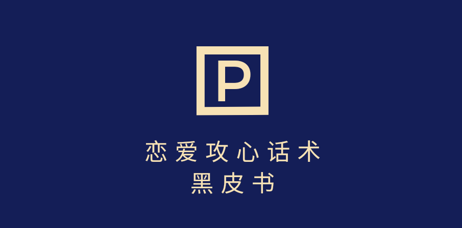 靠分手挽回话术,一条作品变现5000+,不会聊天也能做,7天重启有效对话网创吧-网创项目资源站-副业项目-创业项目-搞钱项目网创吧