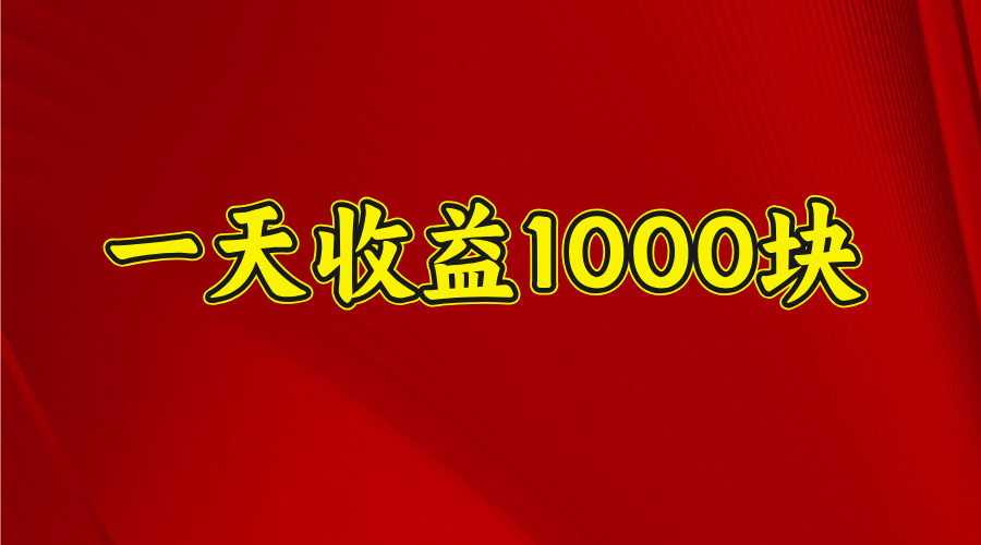 2025年暑假项目，日收益4位数，一天收益1000+ 暑假高收益项目娅氪网创资源-网创项目资源站-副业项目-创业项目-搞钱项目娅氪网创资源