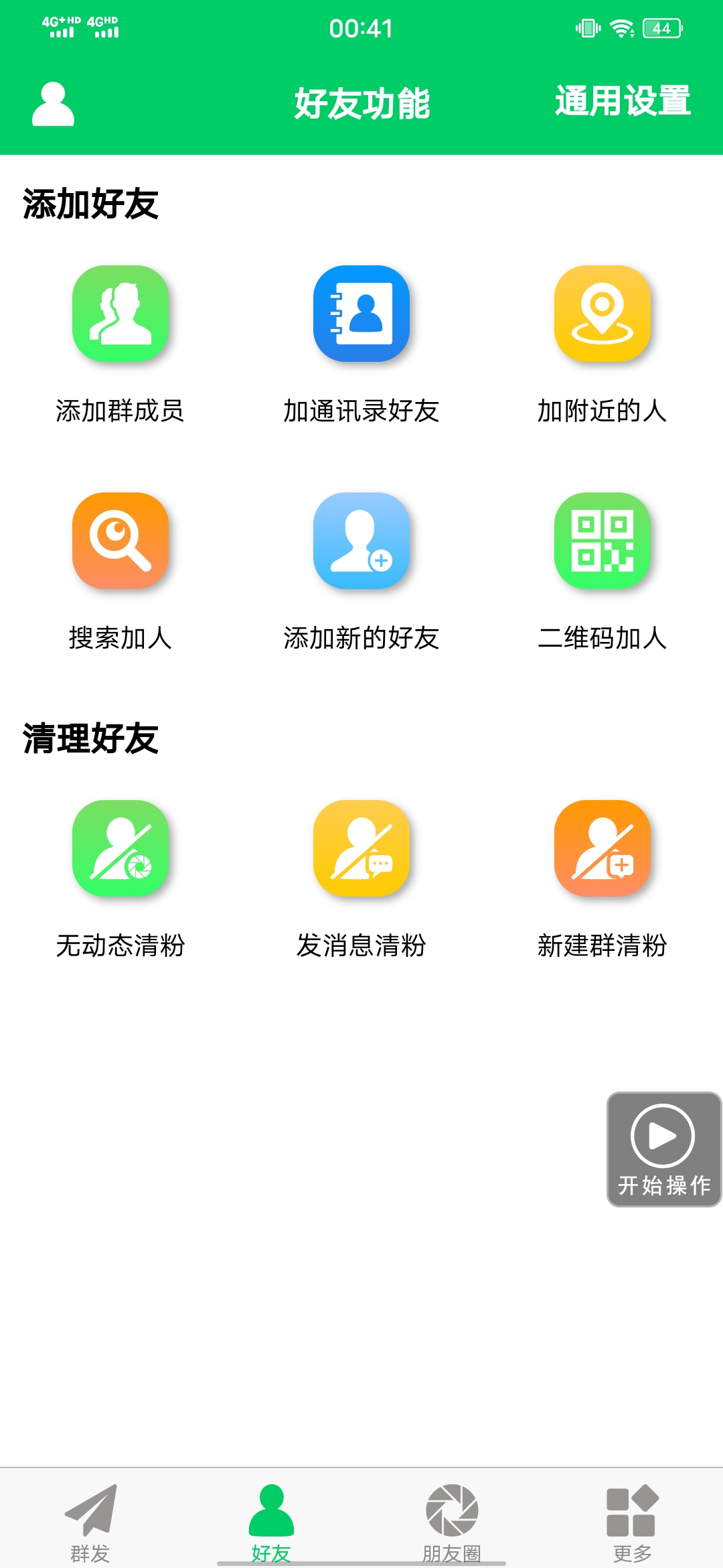 图片[2]娅氪网创资源-网创项目资源站-副业项目-创业项目-搞钱项目【安卓专用】微信营销转发跟圈僵尸粉清理自动加好友等【永久版】娅氪网创资源-网创项目资源站-副业项目-创业项目-搞钱项目娅氪网创资源