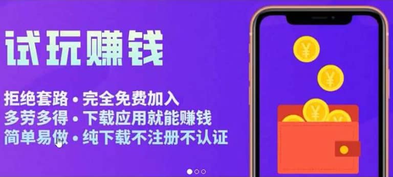 APP应用试玩平台搭建,快速实现被动收益,轻松日入几百(程序+教程)网创吧-网创项目资源站-副业项目-创业项目-搞钱项目网创吧