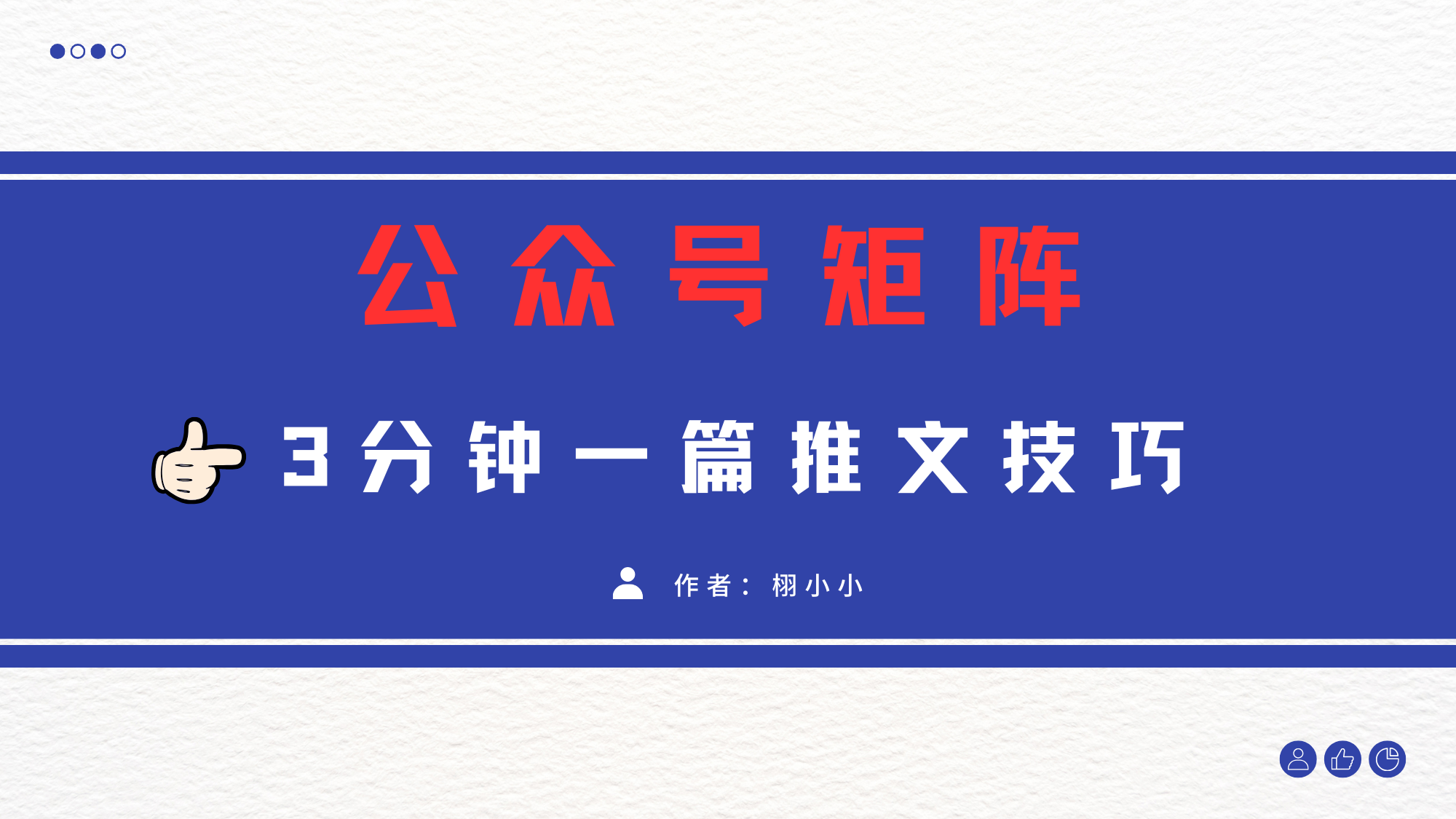 3分钟写一篇原创爆文，矩阵操作公众号拉爆流量主娅氪网创资源-网创项目资源站-副业项目-创业项目-搞钱项目娅氪网创资源