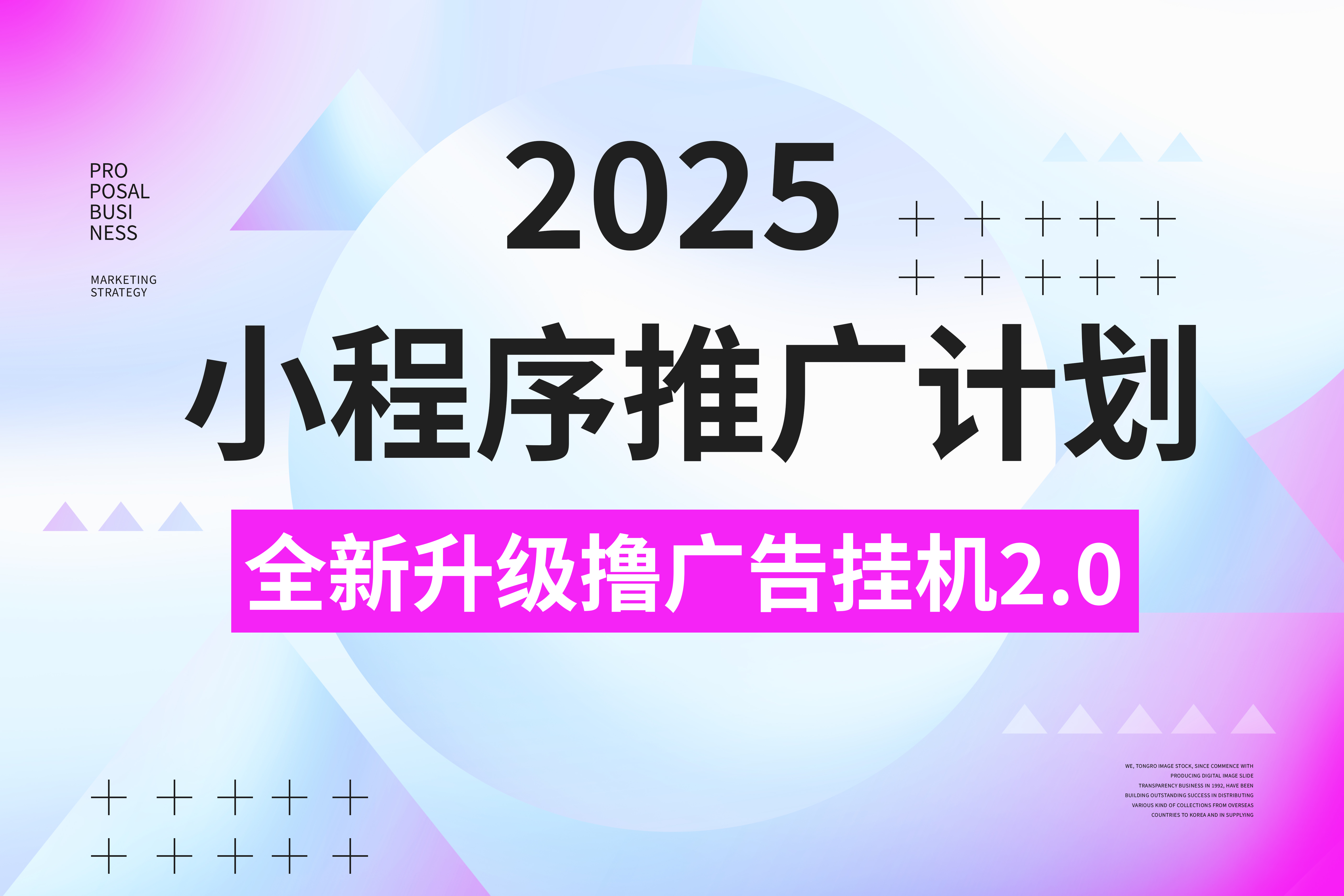 2025小程序推广计划，全新升级撸广告挂机2.0玩法，日均1000+小白可做娅氪网创资源-网创项目资源站-副业项目-创业项目-搞钱项目娅氪网创资源