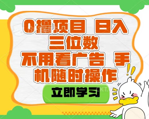 适合新手小白的互联网0撸项目,不用技术无脑操作,轻松日入三位数娅氪网创资源-网创项目资源站-副业项目-创业项目-搞钱项目娅氪网创资源