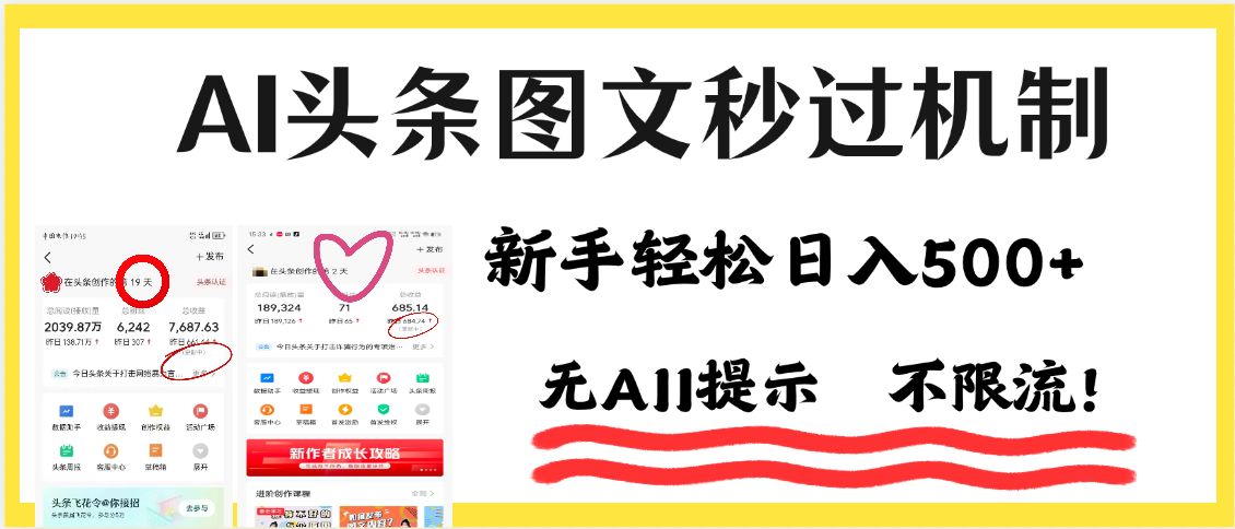 AI黑科技,一键创作,轻松破机制,头条图文轻松日入500+网创吧-网创项目资源站-副业项目-创业项目-搞钱项目网创吧