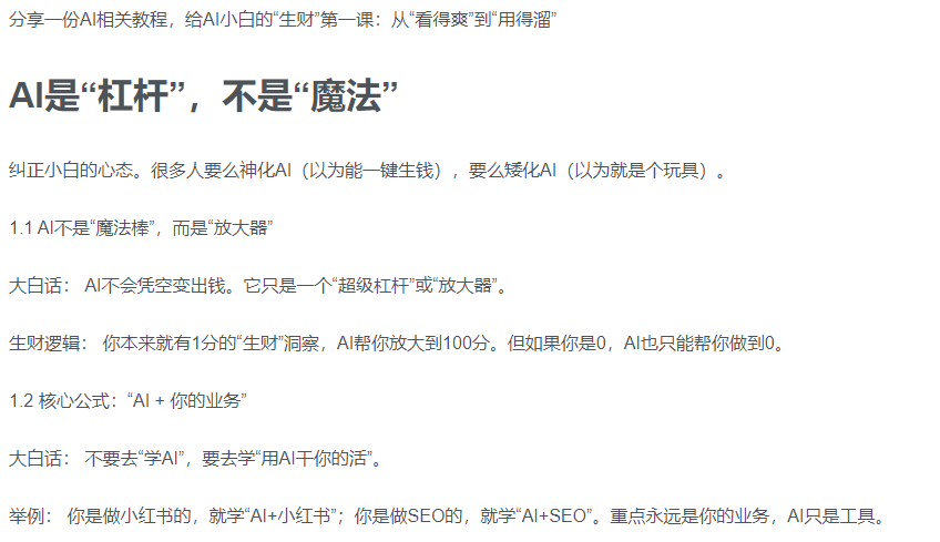 AI新手赚钱入门：从“看得过瘾”到“用得顺手”网创吧-网创项目资源站-副业项目-创业项目-搞钱项目网创吧