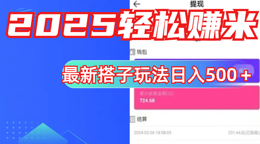 简单,轻松赚钱!最新搭子项目玩法让你解放双手躺着赚钱!娅氪网创资源-网创项目资源站-副业项目-创业项目-搞钱项目娅氪网创资源