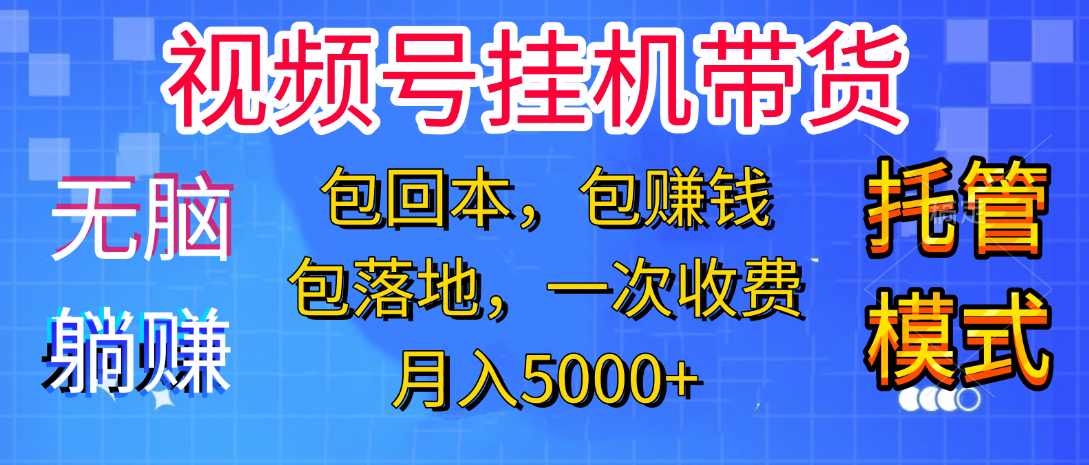 躺着赚钱!一个账号,月入3000+,短视频带货新手零门槛创业!”娅氪网创资源-网创项目资源站-副业项目-创业项目-搞钱项目娅氪网创资源